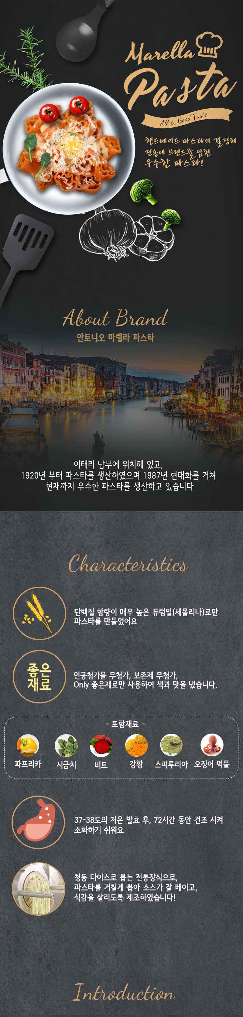 마렐라 공통사항