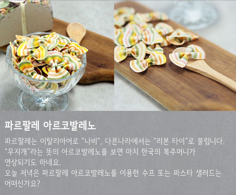 마렐라 파르팔레아르코발레노