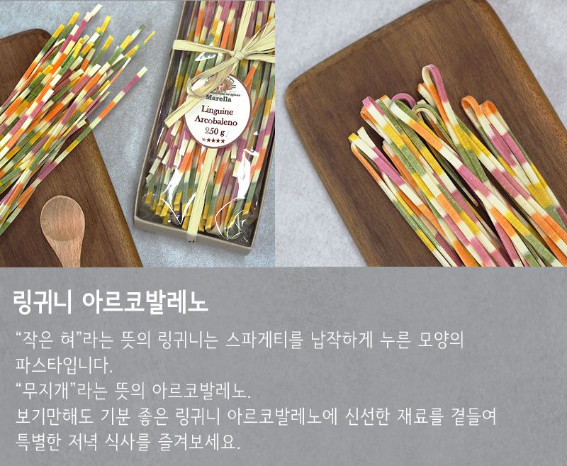 마렐라 링귀니 아르코발레노