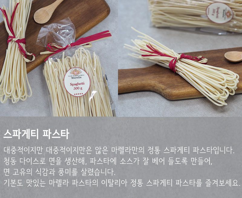 마렐라 스파게티파스타