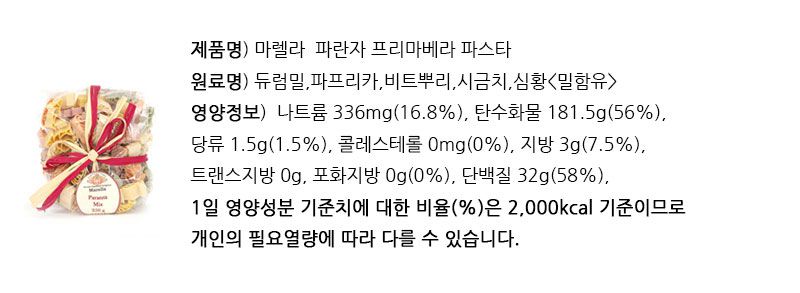 마렐라 피란자 프리마베라
