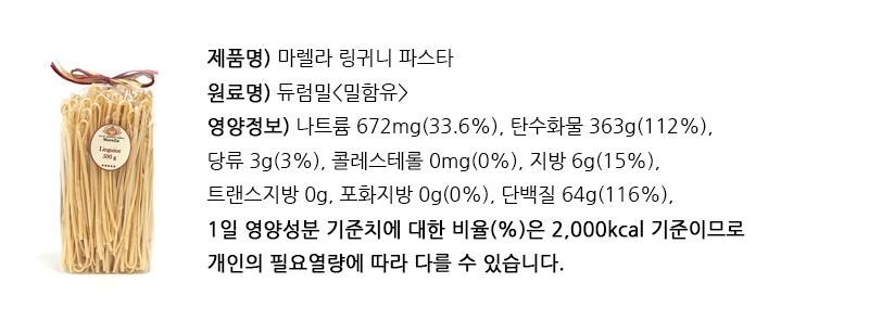 마렐라 링귀니파스타