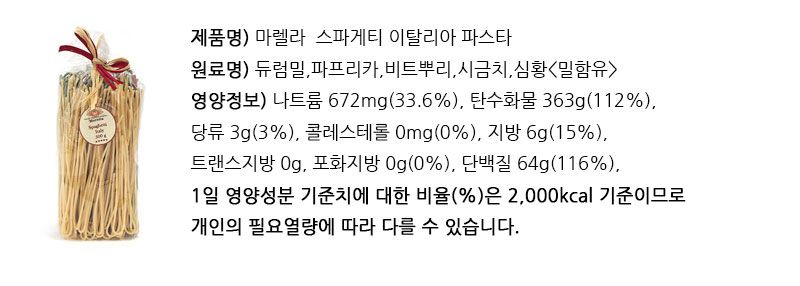 마렐라 스파게티파스타 이탈리아
