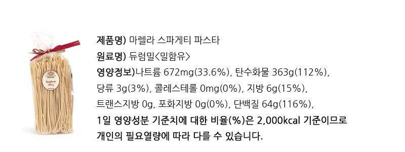 마렐라 스파게티 