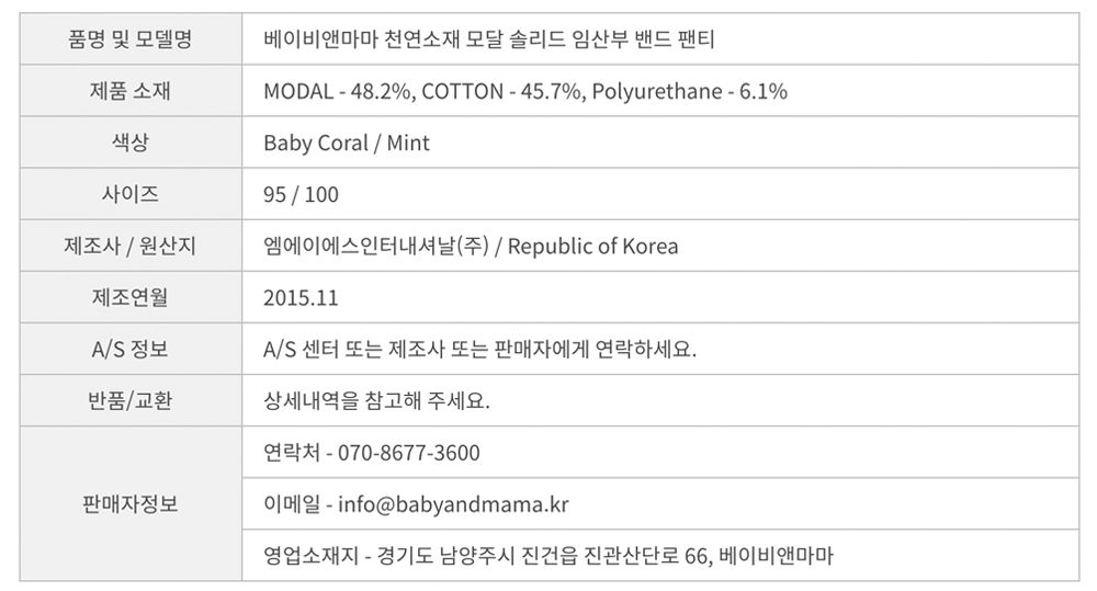 수유밴드팬티 상품상세고시