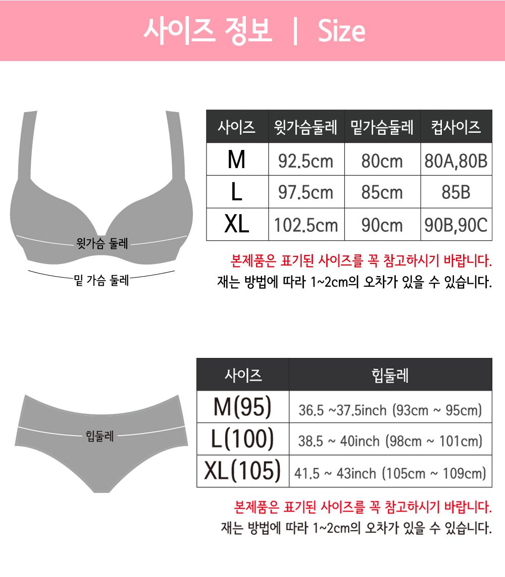 수유브라 팬티 세트 사이즈