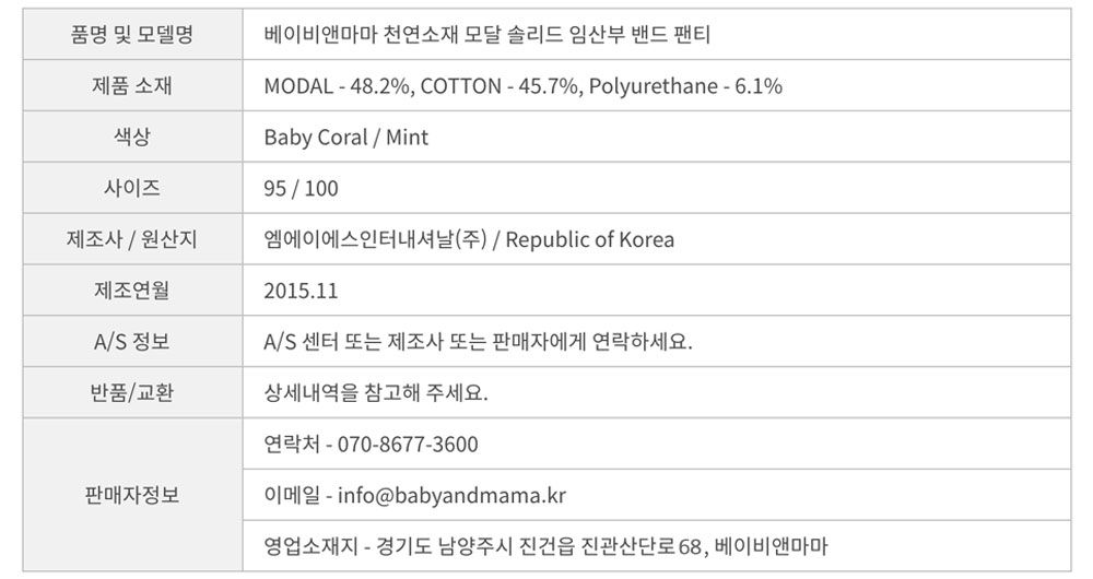 수유밴드팬티 상품상세고시