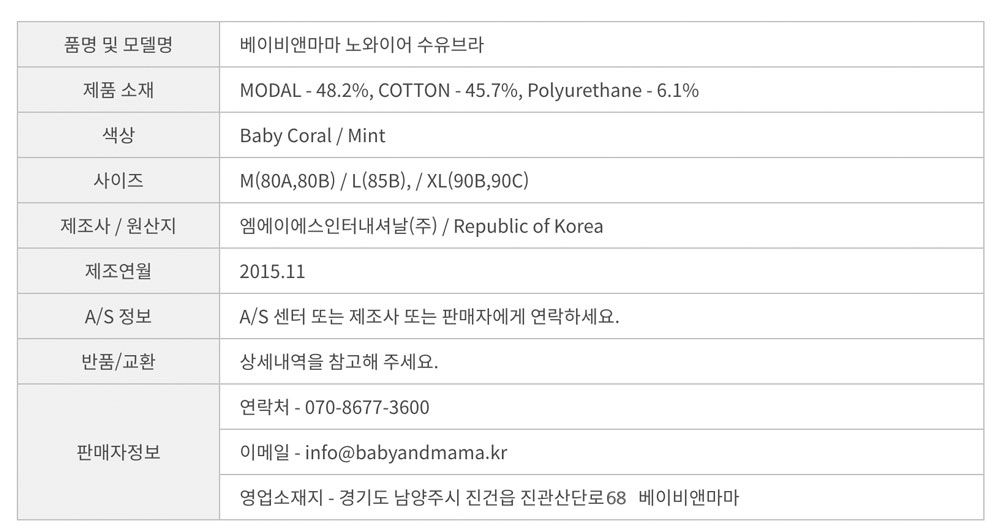 수유브라 코랄민트 상품상세고시