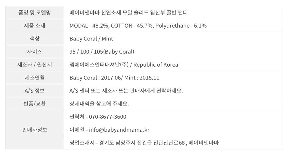 수유골판팬티 코랄민트 상품상세고시