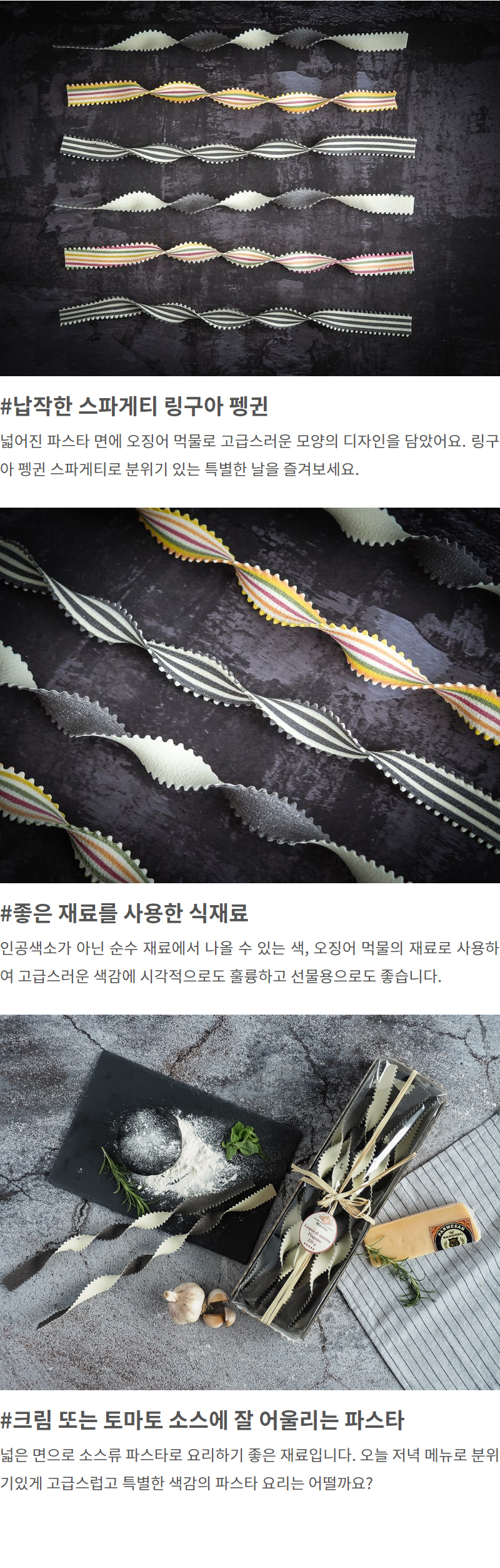 마렐라 링구아 펭귄 포인트