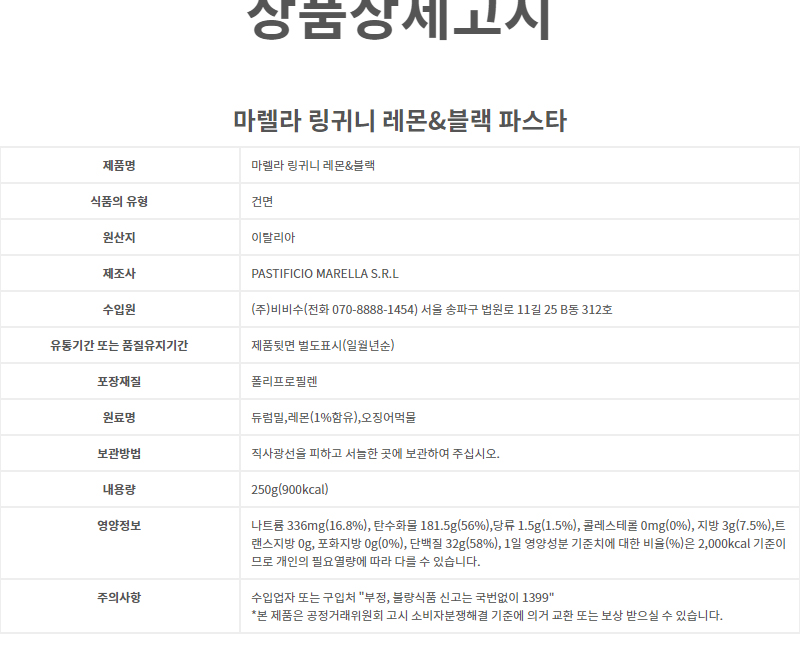 마렐라 링귀니 블랙&옐로우상품상세고시