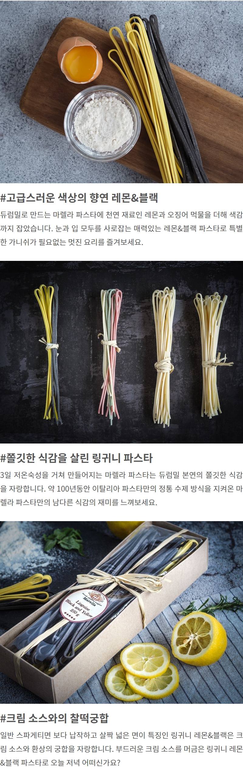 마렐라 링귀니 블랙&옐로우포인트